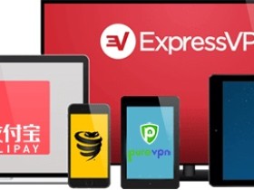 可以使用支付宝付款的国外VPN推荐