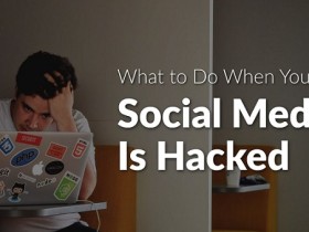当您的社交媒体帐户被黑客盗取时该怎么办