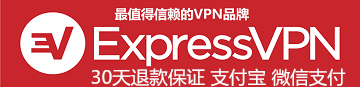 ExpressVPN推广