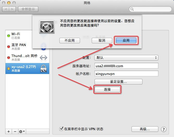 MacOS VPN设置 L2TP隧道加密连接教程