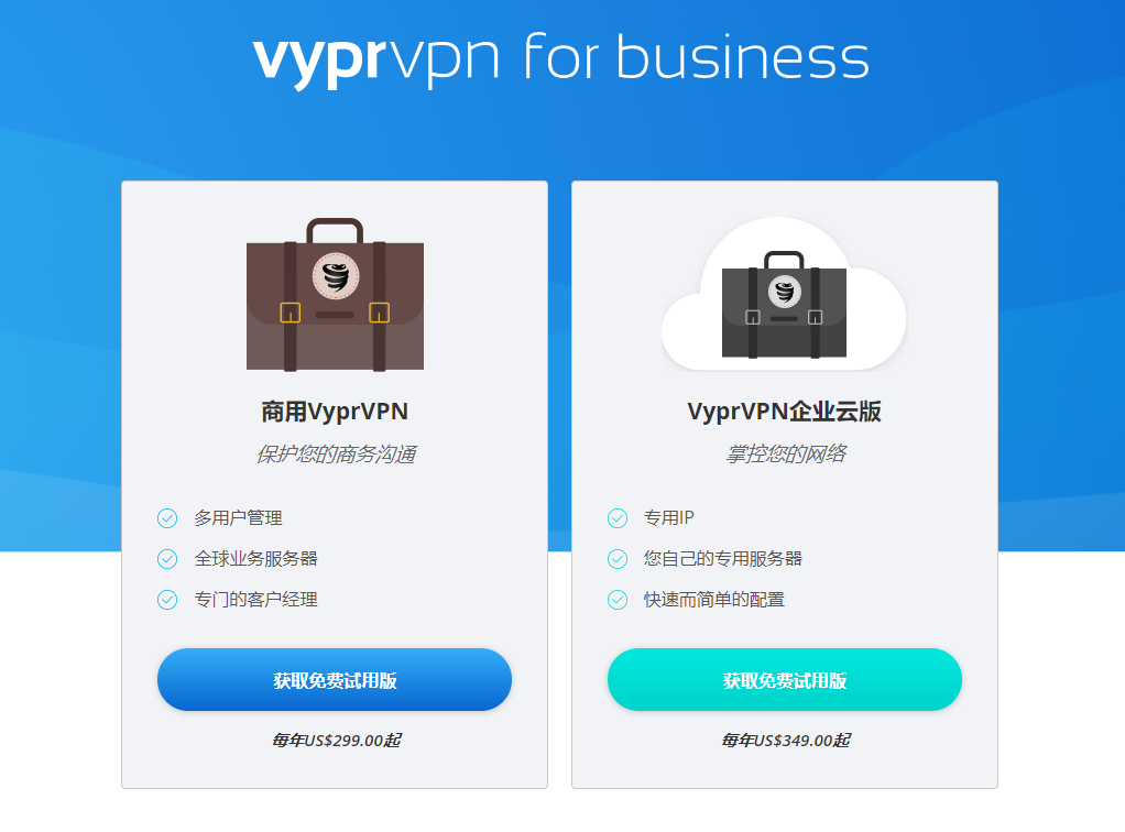适合做外贸的企业VPN推荐