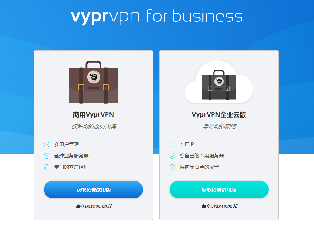 VyprVPN 企业VPN套餐