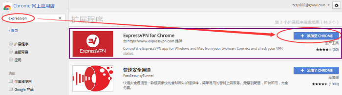 如何获得ExpressVPN的Chrome扩展